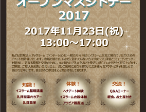 masjiddayposter